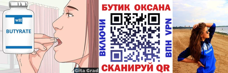 БУТИРАТ Butirat  Каменка 
