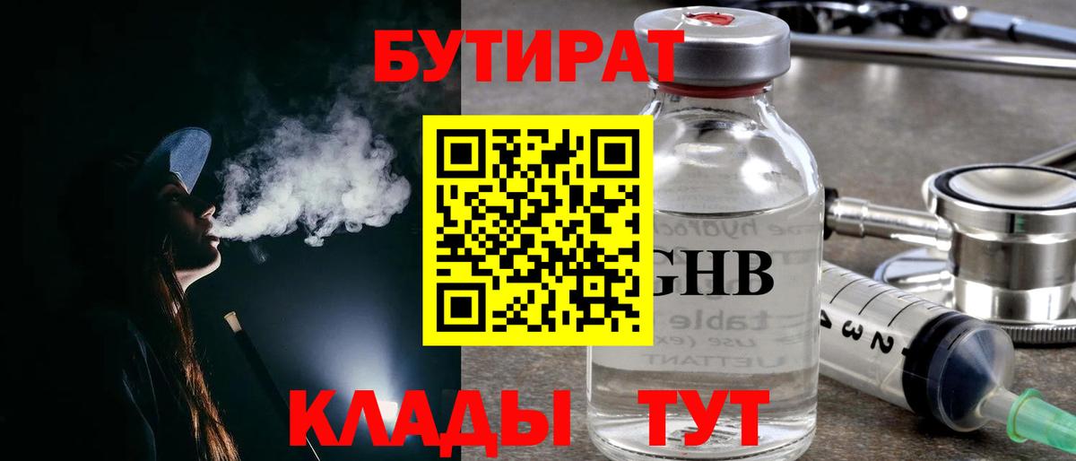 БУТИРАТ бутик  Вход с VPN  Каменка 