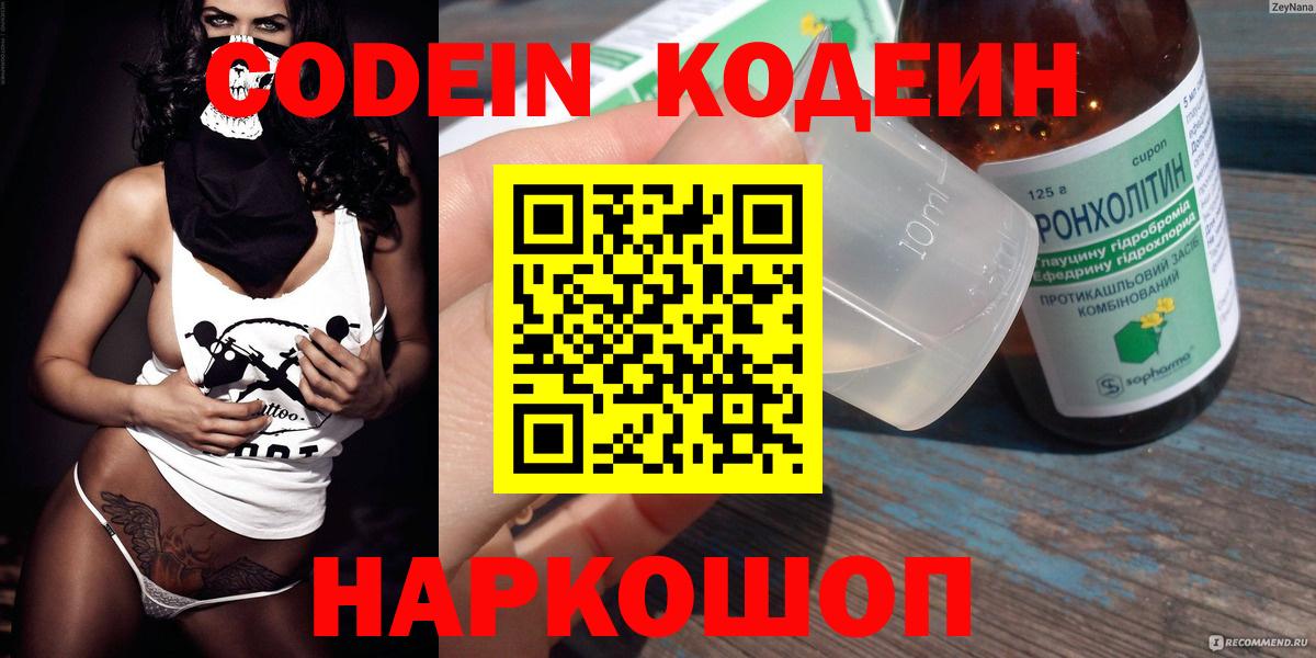 Кодеин Purple Drank  Вход с VPN  Кодеин Purple Drank  Каменка 